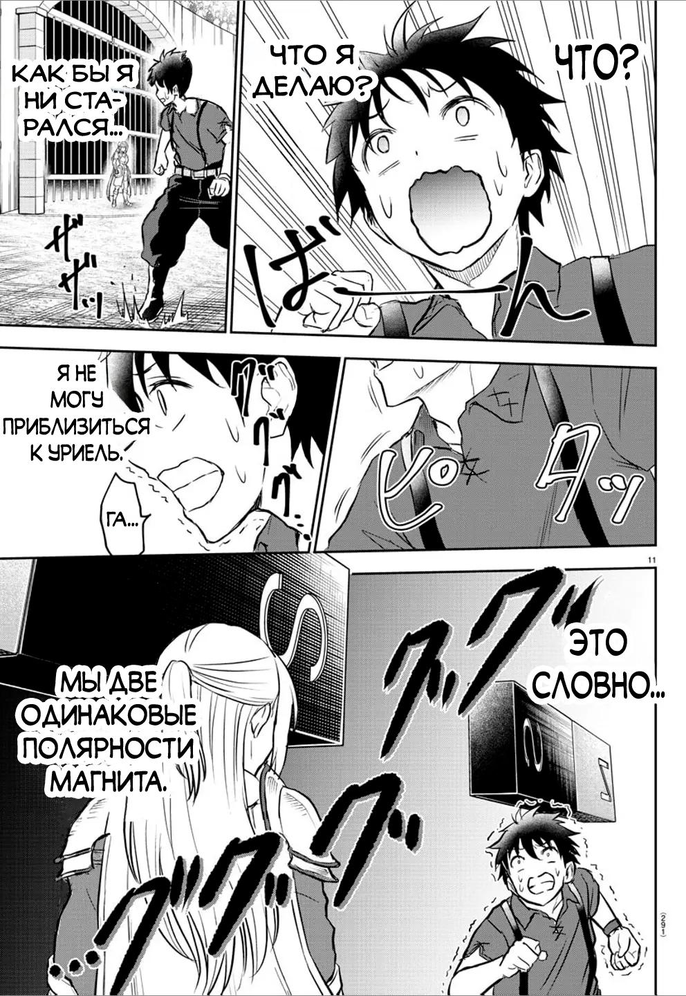 Манга Герой-девственник и Святой Меч - Глава 3 Страница 12