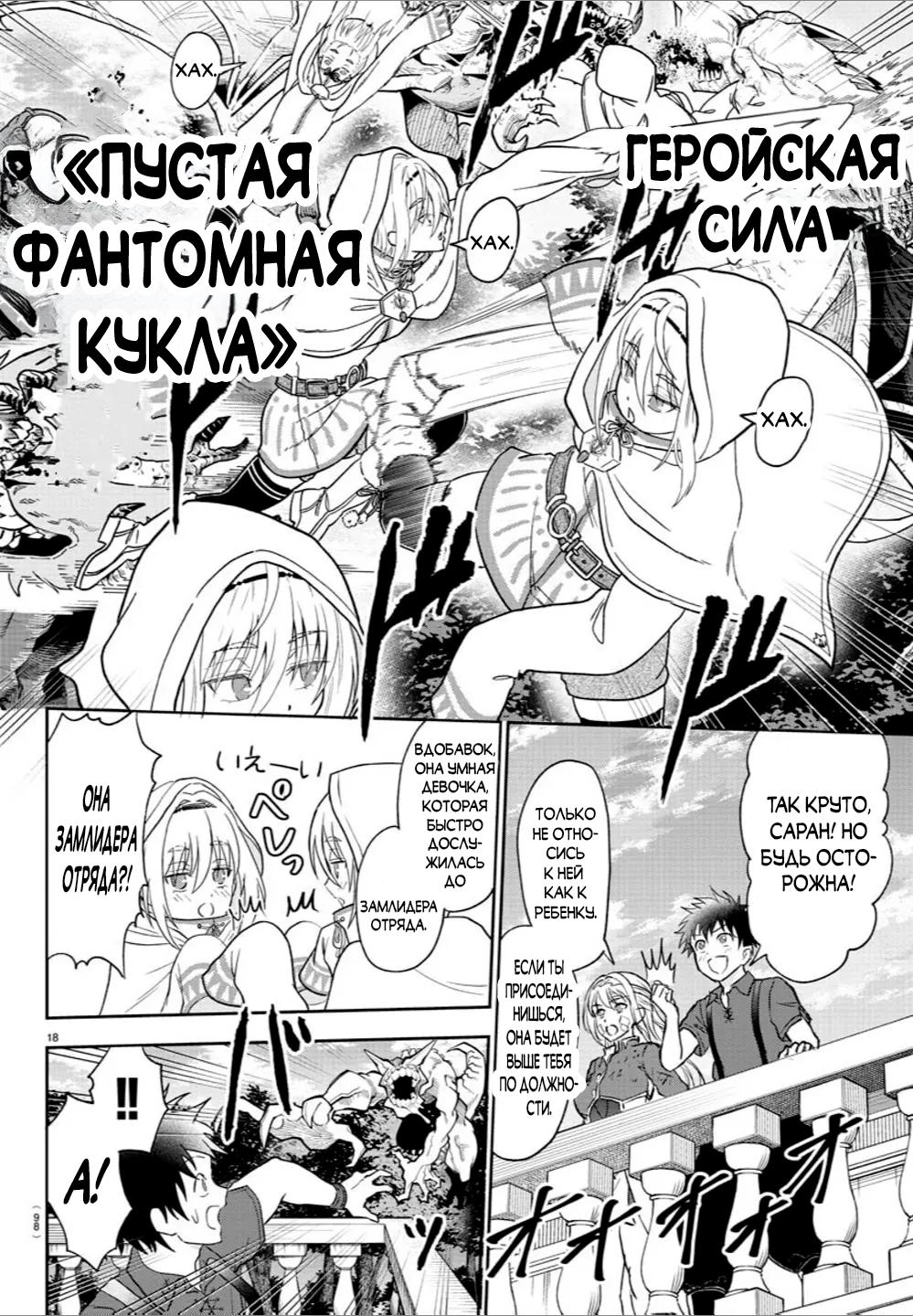Манга Герой-девственник и Святой Меч - Глава 2 Страница 20
