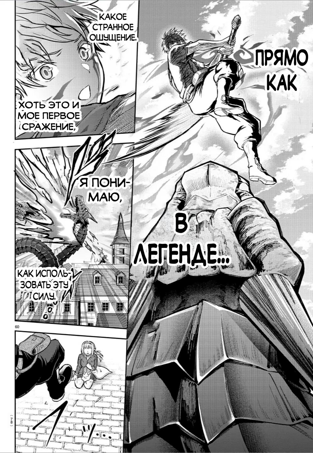 Манга Герой-девственник и Святой Меч - Глава 1 Страница 61