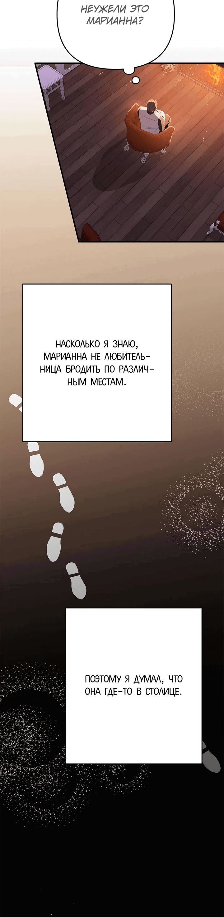 Манга В поисках твоего прощения - Глава 6 Страница 61