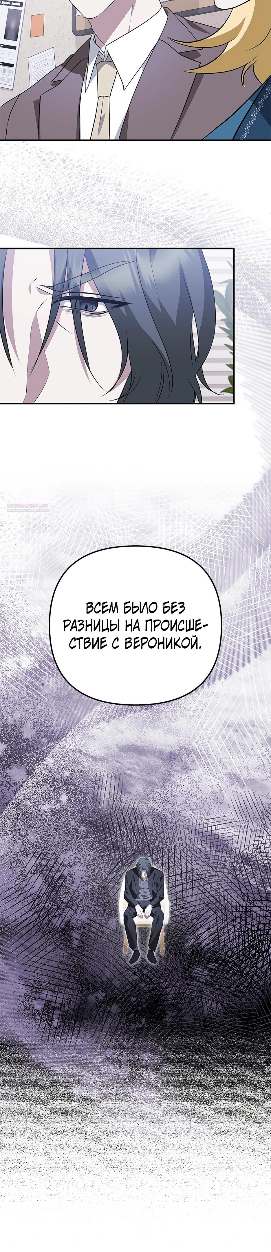Манга В поисках твоего прощения - Глава 33 Страница 6