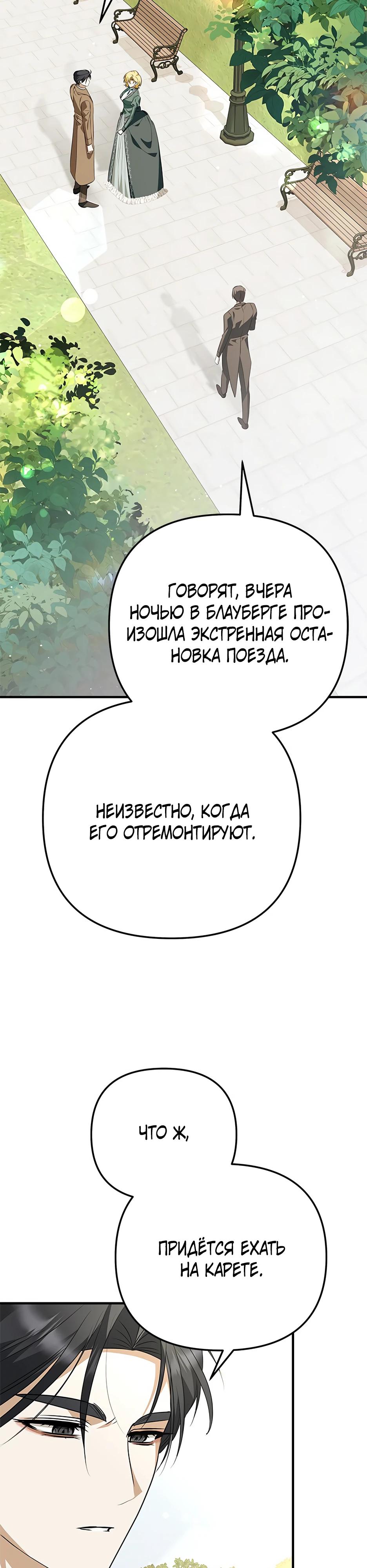 Манга В поисках твоего прощения - Глава 31 Страница 24