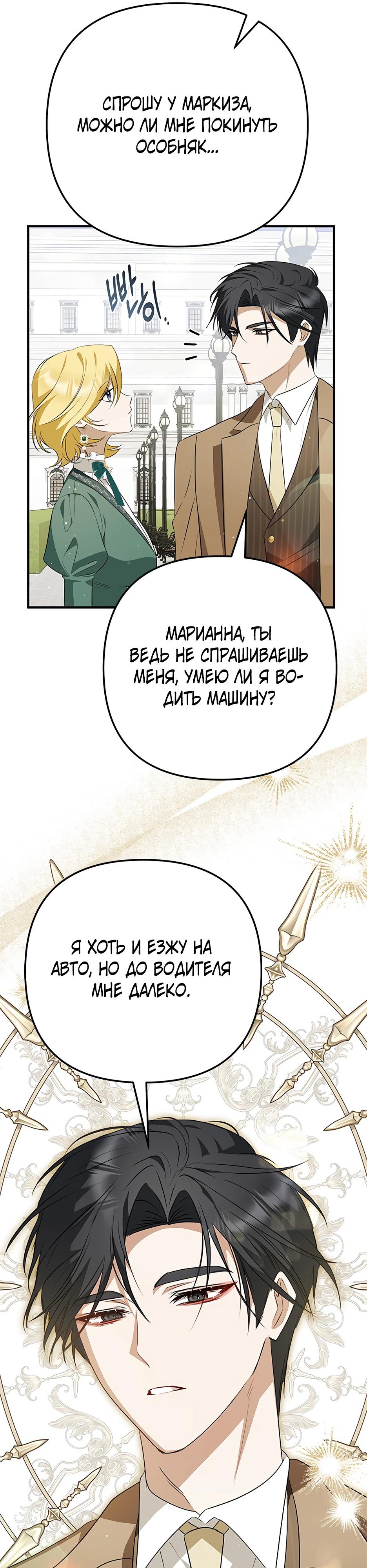 Манга В поисках твоего прощения - Глава 31 Страница 33