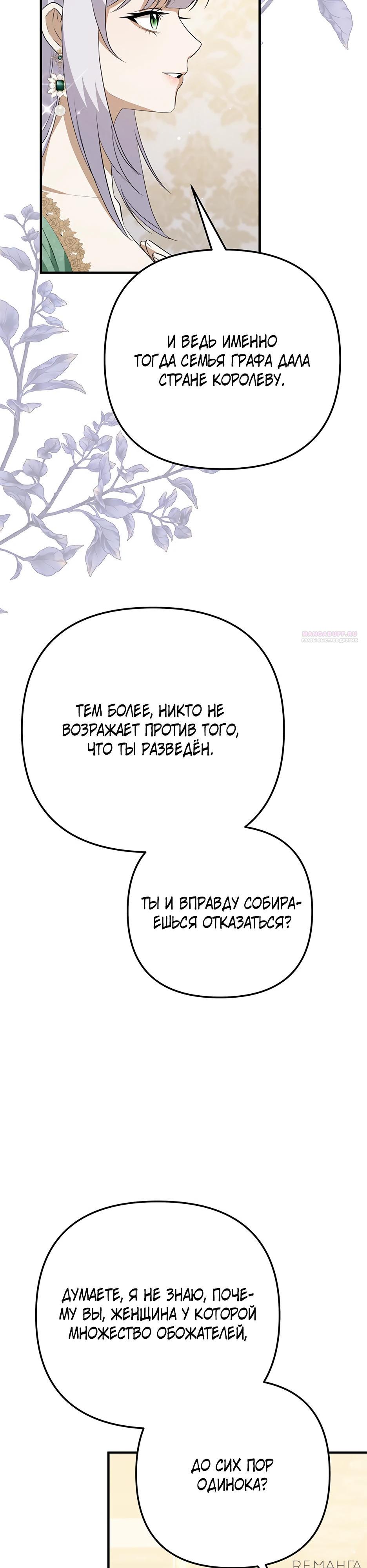Манга В поисках твоего прощения - Глава 25 Страница 2