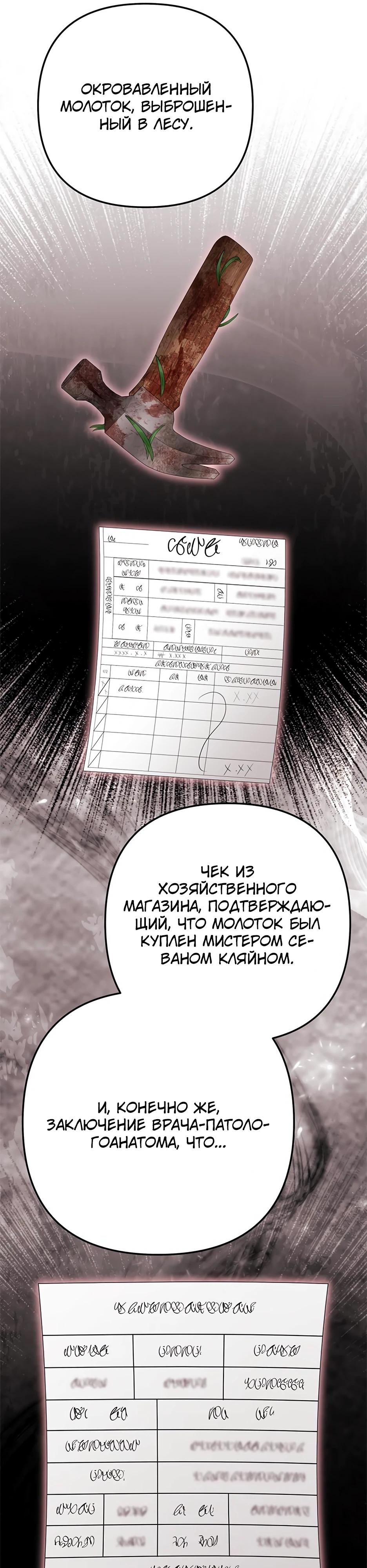 Манга В поисках твоего прощения - Глава 19 Страница 44