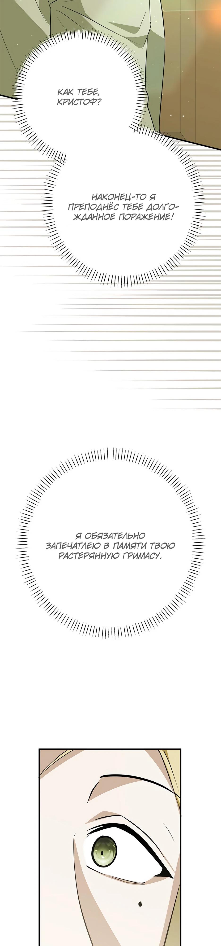 Манга В поисках твоего прощения - Глава 19 Страница 36