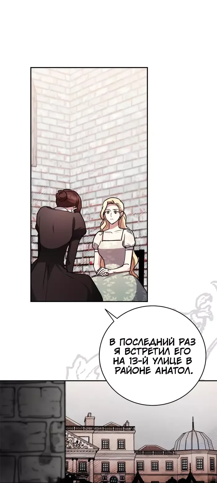 Манга Как приручить беспощадного злодея - Глава 40 Страница 14
