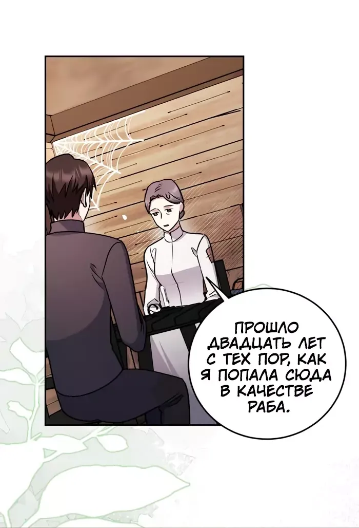 Манга Как приручить беспощадного злодея - Глава 38 Страница 13