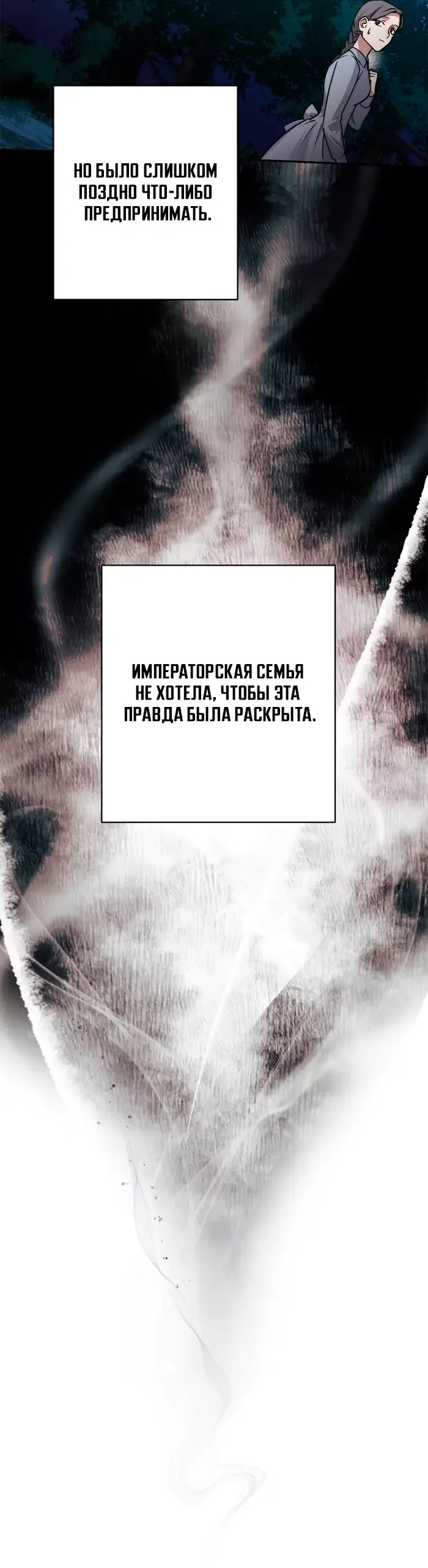 Манга Как приручить беспощадного злодея - Глава 38 Страница 31