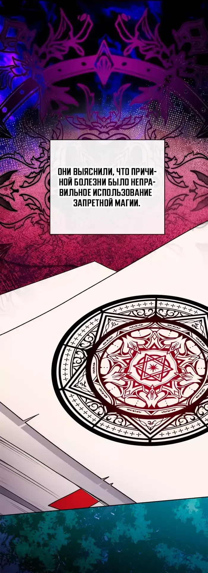 Манга Как приручить беспощадного злодея - Глава 38 Страница 30