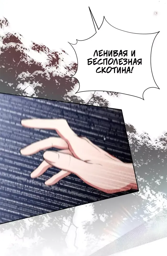 Манга Как приручить беспощадного злодея - Глава 38 Страница 3
