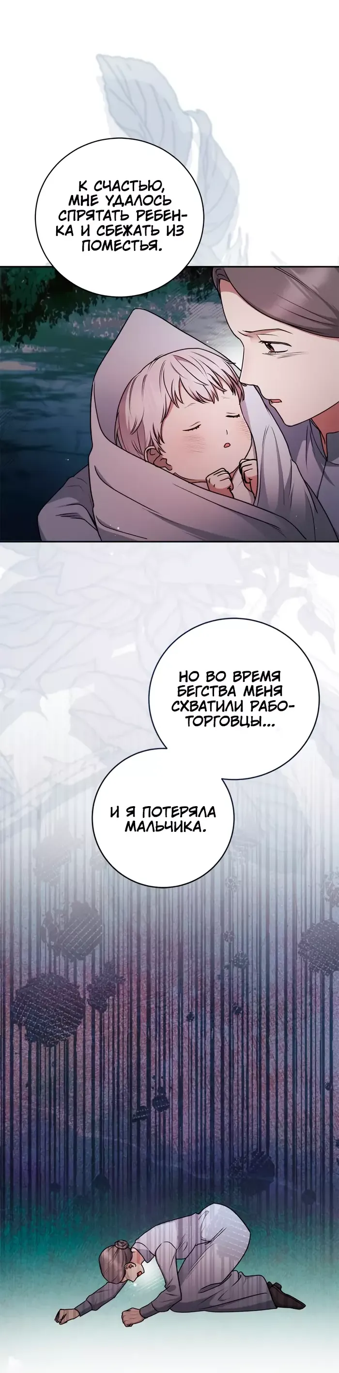Манга Как приручить беспощадного злодея - Глава 38 Страница 34