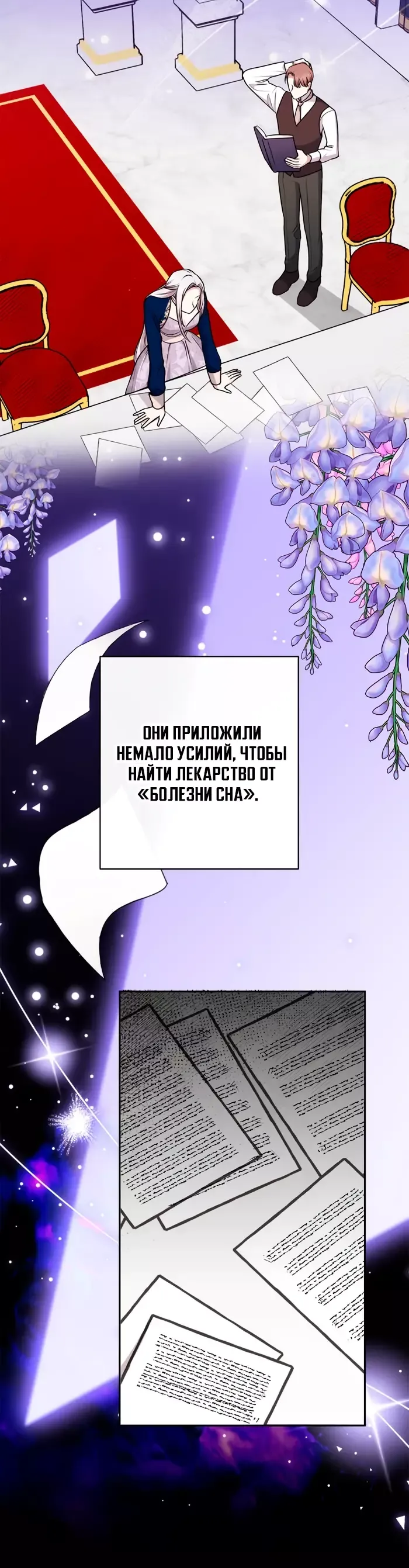 Манга Как приручить беспощадного злодея - Глава 38 Страница 28