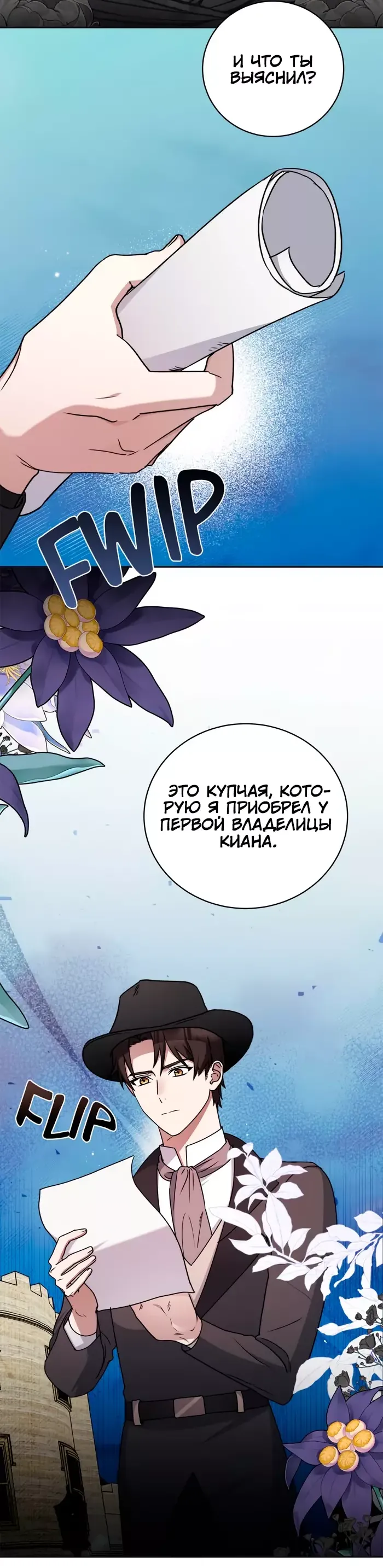 Манга Как приручить беспощадного злодея - Глава 37 Страница 47