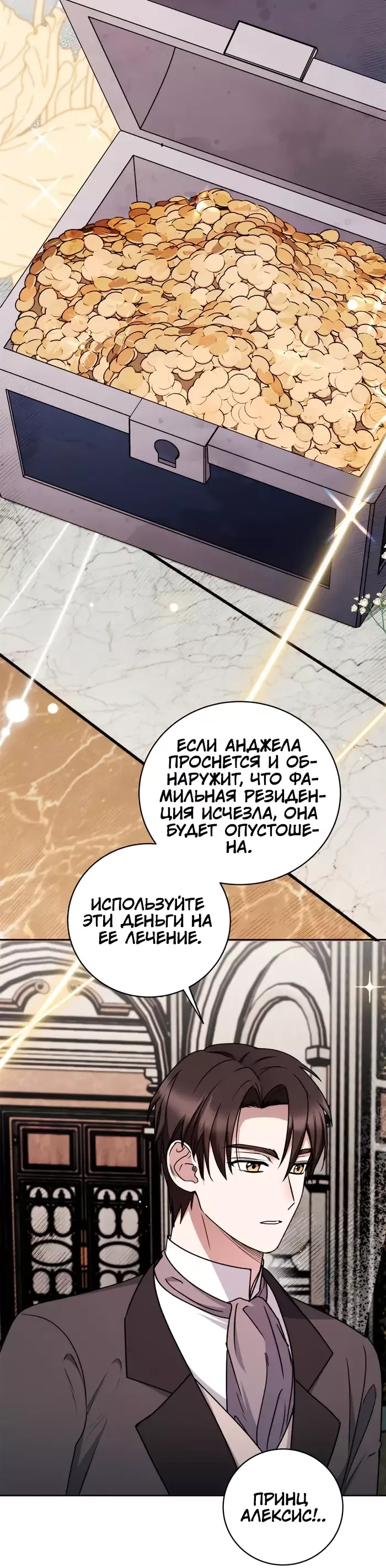 Манга Как приручить беспощадного злодея - Глава 37 Страница 27