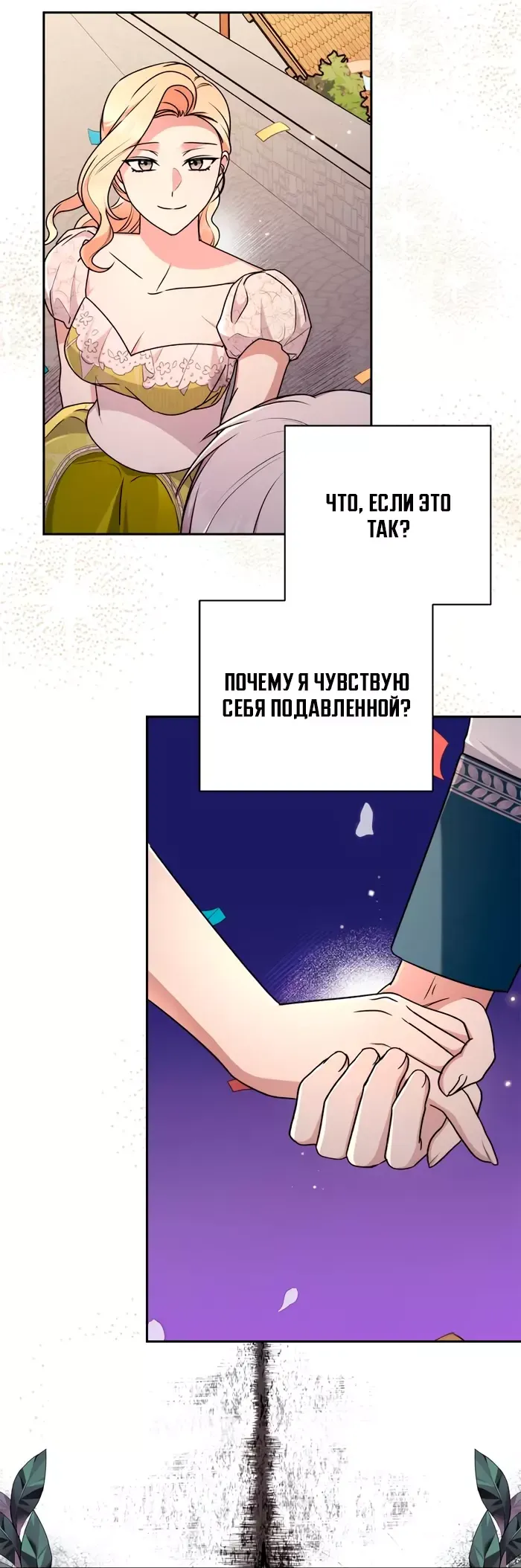 Манга Как приручить беспощадного злодея - Глава 34 Страница 40