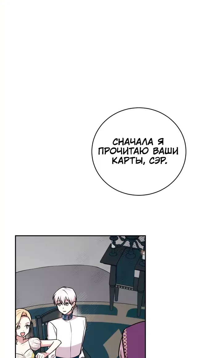 Манга Как приручить беспощадного злодея - Глава 34 Страница 21