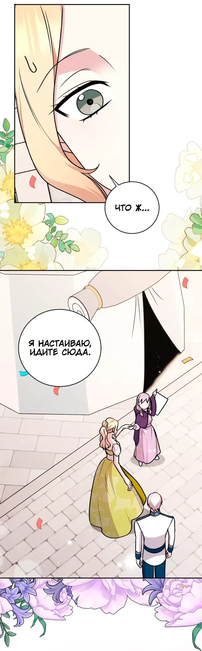 Манга Как приручить беспощадного злодея - Глава 34 Страница 18