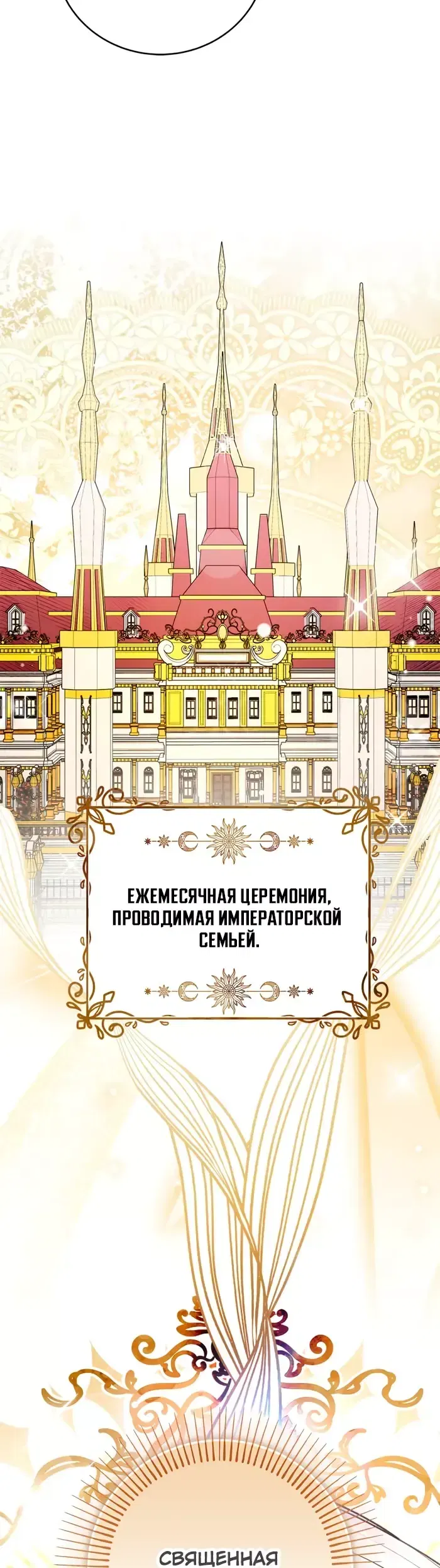 Манга Как приручить беспощадного злодея - Глава 33 Страница 38