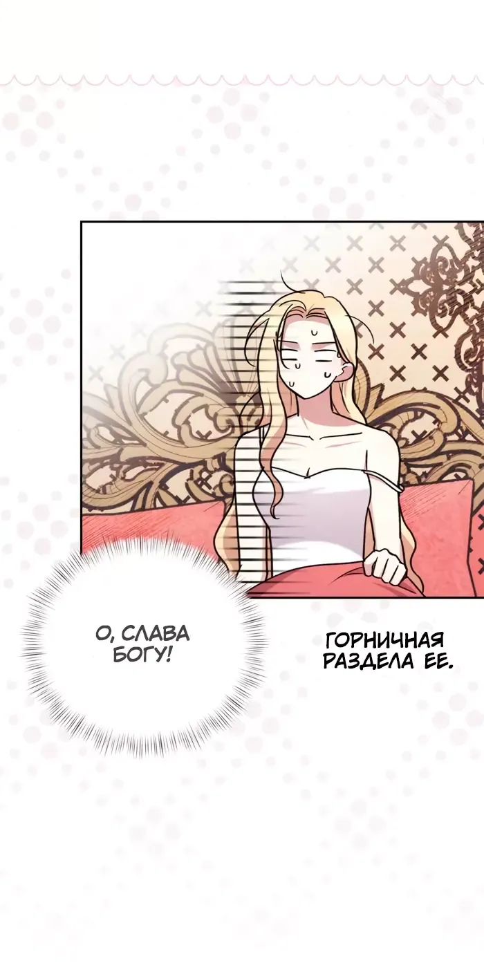 Манга Как приручить беспощадного злодея - Глава 32 Страница 21