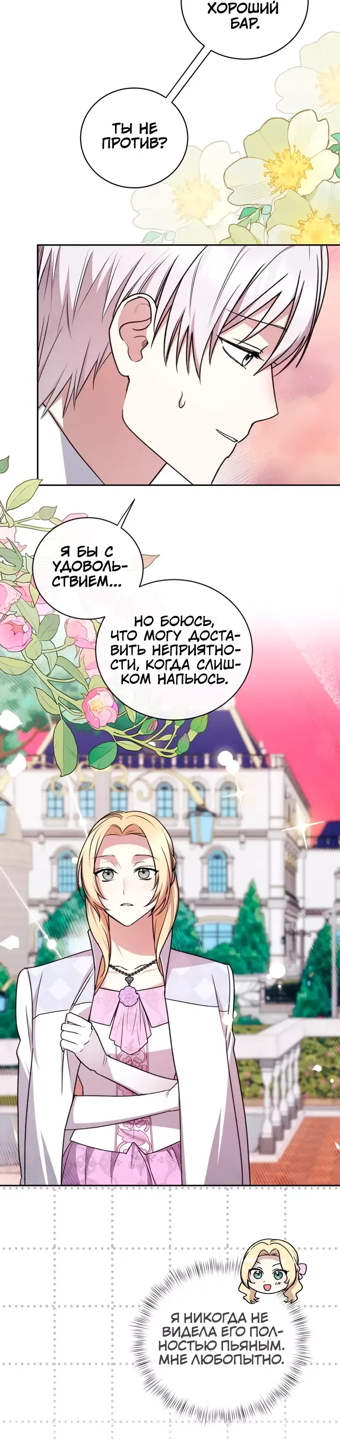 Манга Как приручить беспощадного злодея - Глава 31 Страница 8