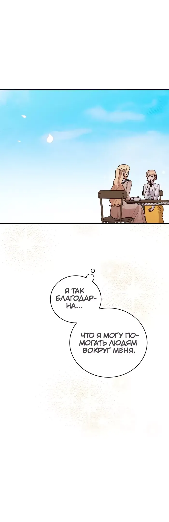 Манга Как приручить беспощадного злодея - Глава 29 Страница 42