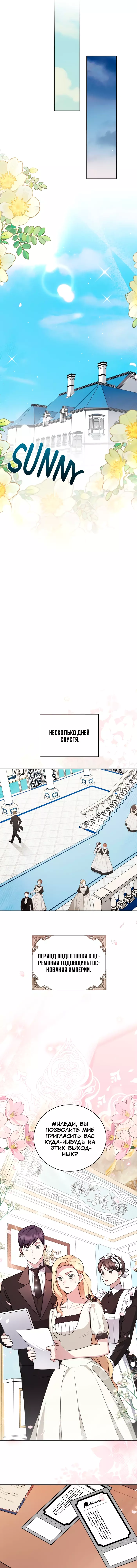Манга Как приручить беспощадного злодея - Глава 29 Страница 44