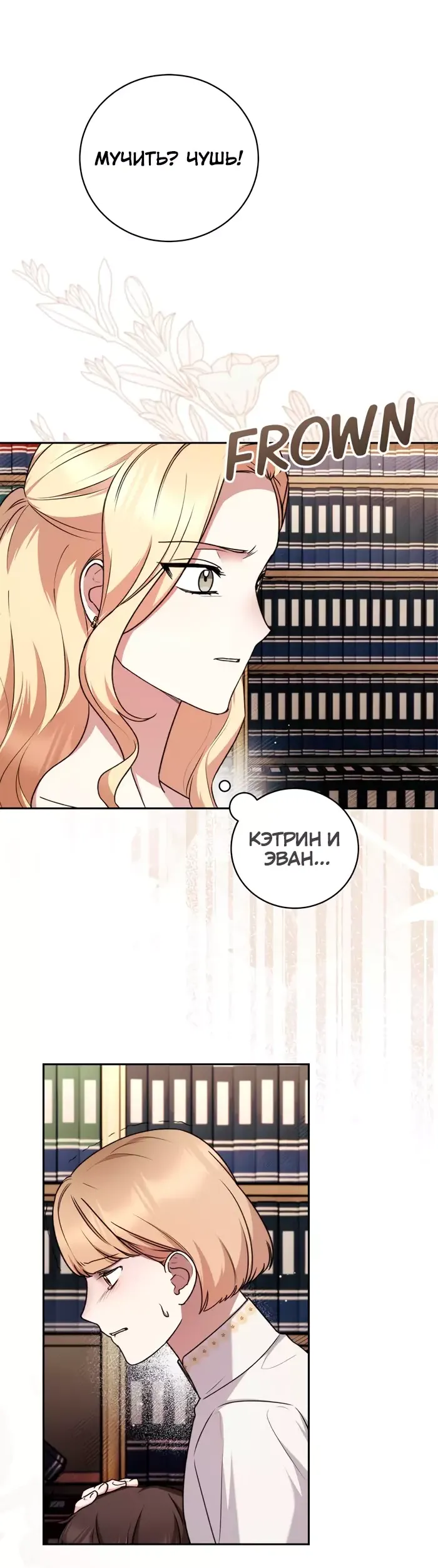 Манга Как приручить беспощадного злодея - Глава 29 Страница 8
