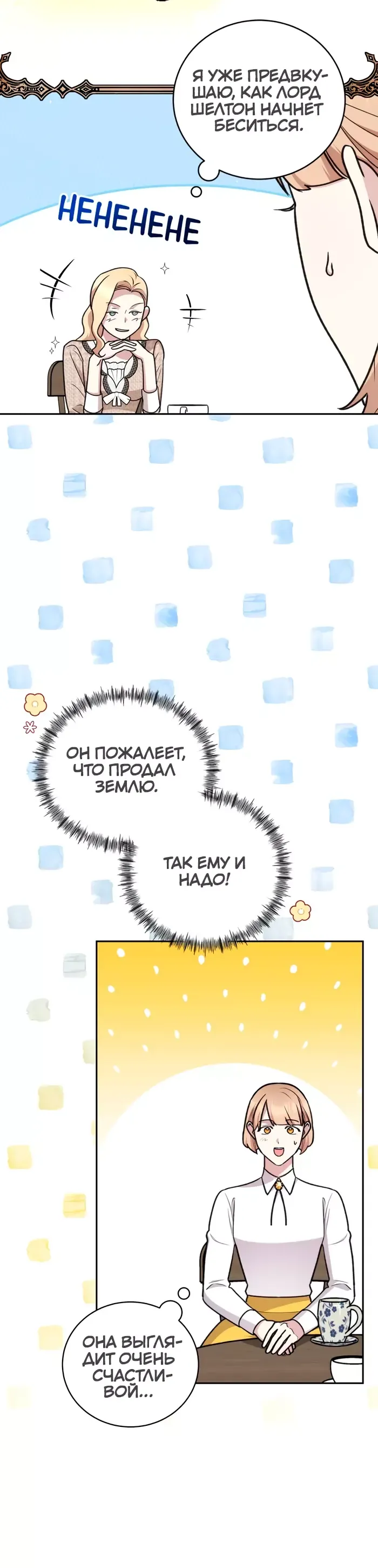 Манга Как приручить беспощадного злодея - Глава 29 Страница 32