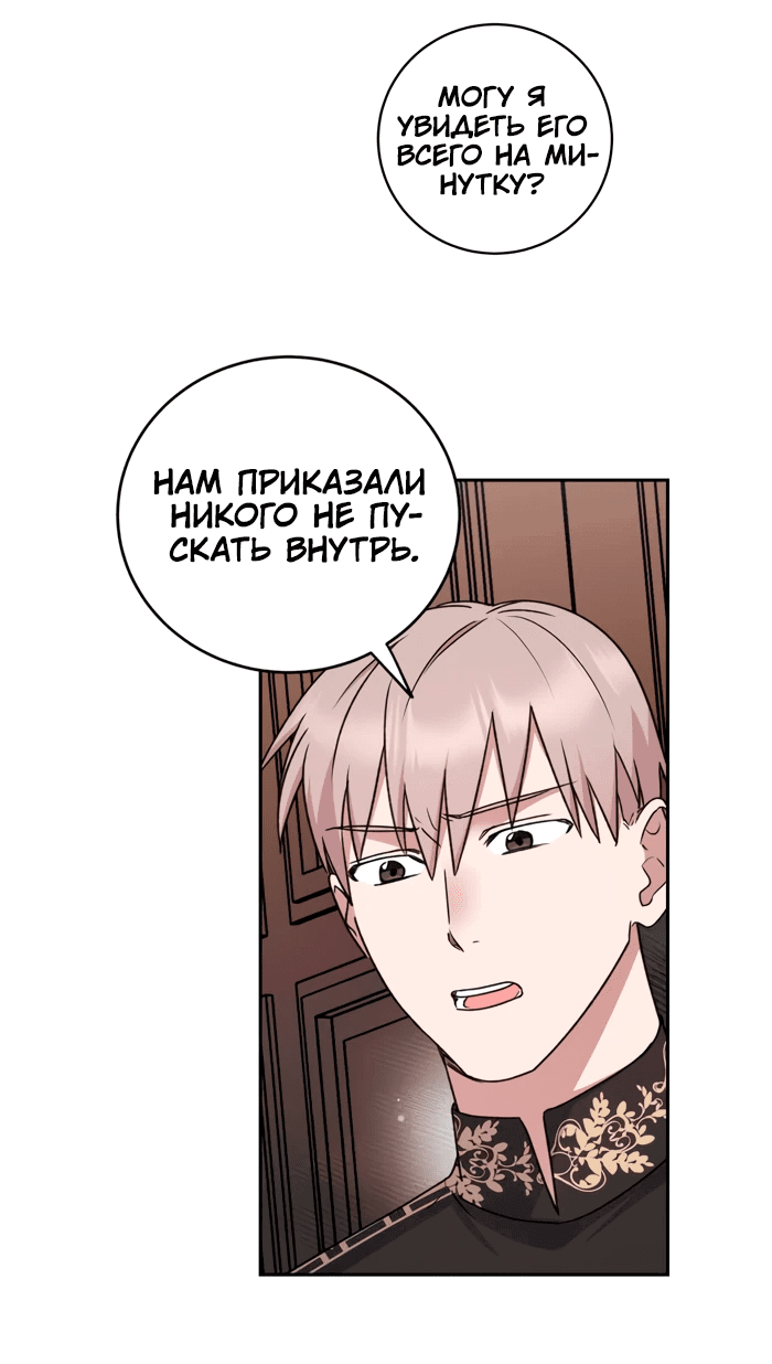 Манга Как приручить беспощадного злодея - Глава 28 Страница 40
