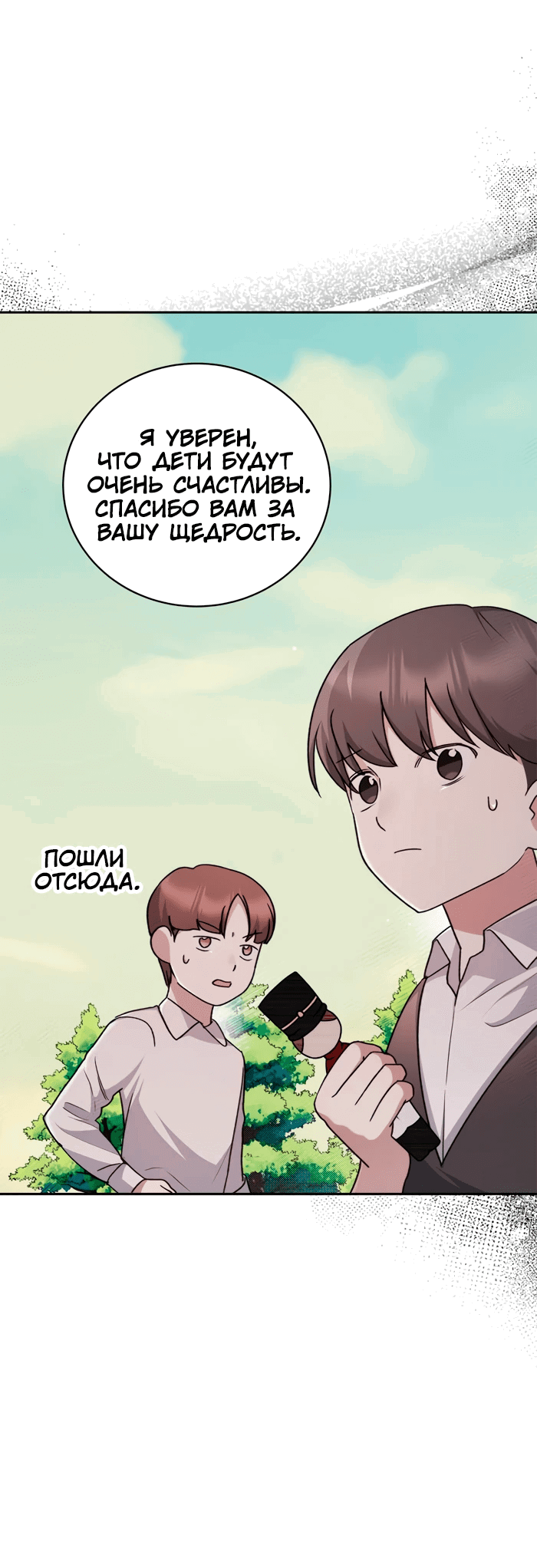 Манга Как приручить беспощадного злодея - Глава 28 Страница 6