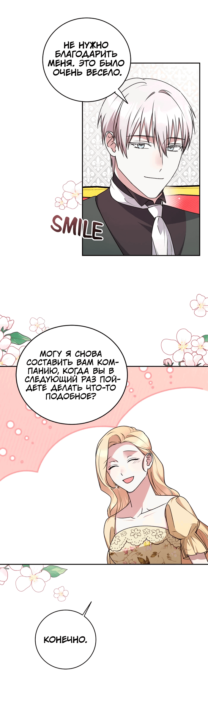Манга Как приручить беспощадного злодея - Глава 28 Страница 16