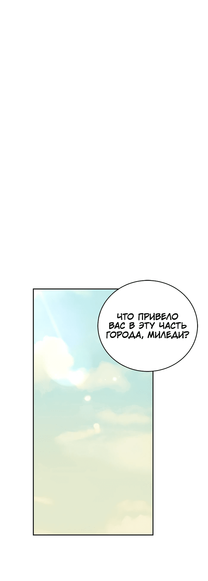 Манга Как приручить беспощадного злодея - Глава 28 Страница 1