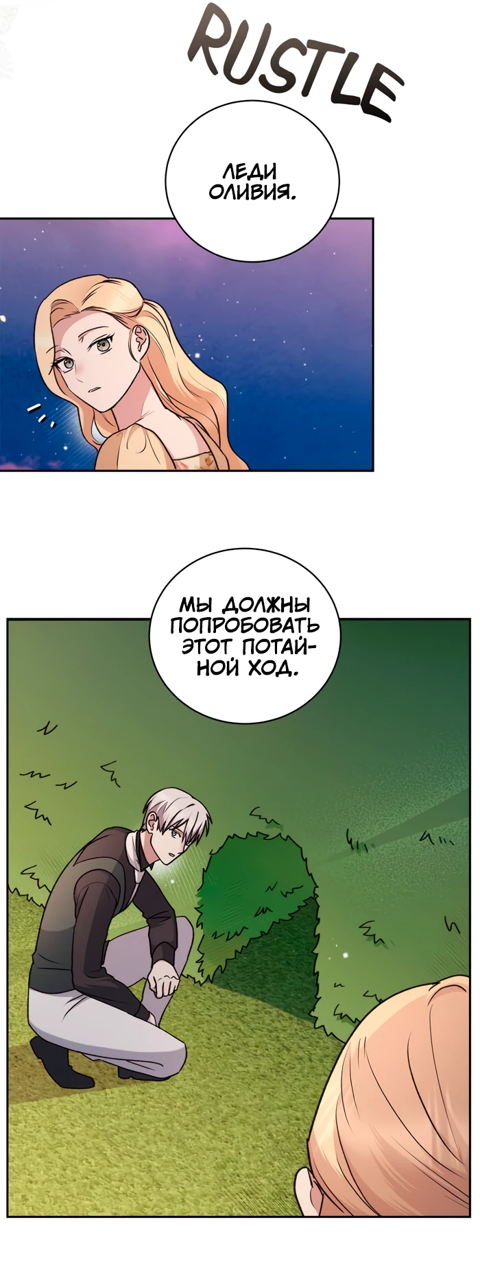 Манга Как приручить беспощадного злодея - Глава 28 Страница 26