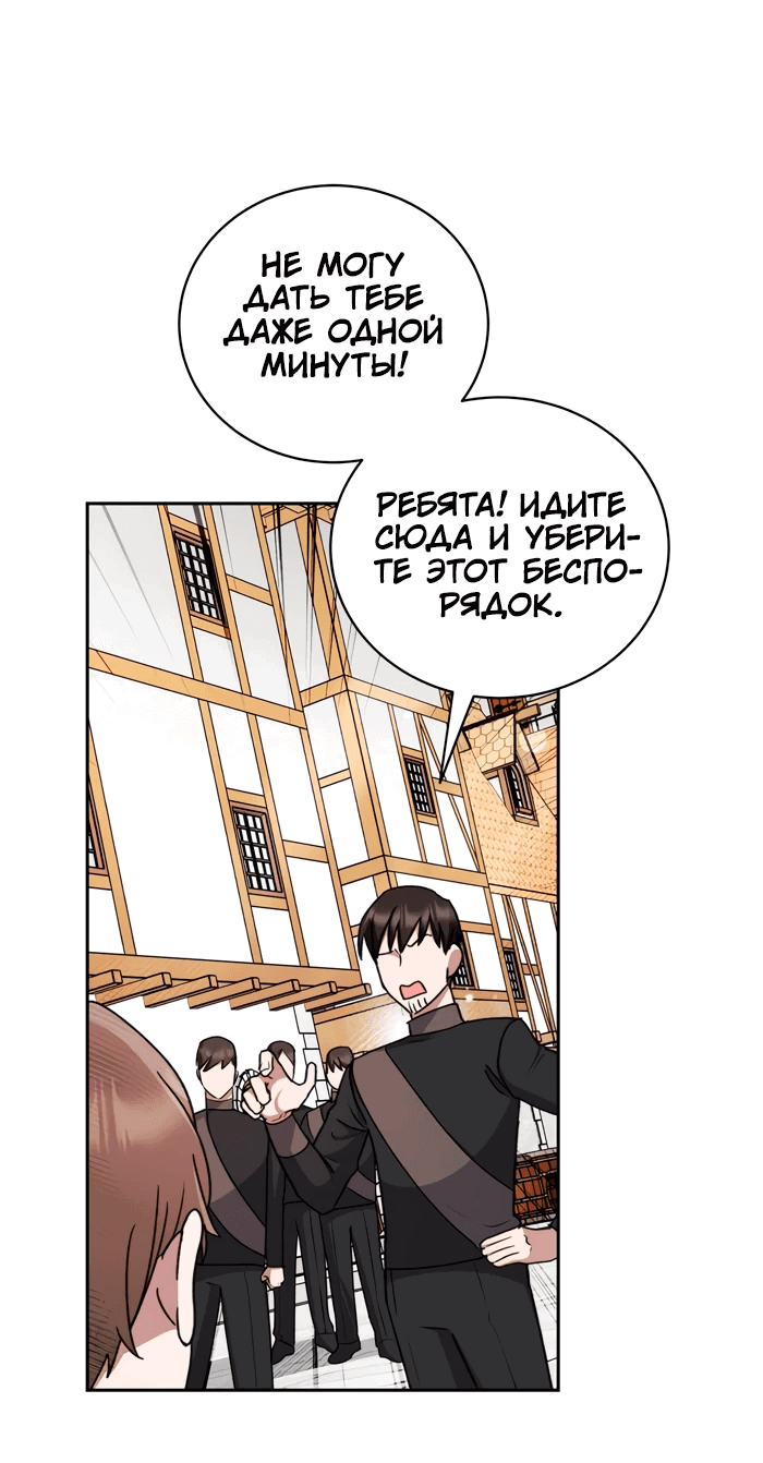 Манга Как приручить беспощадного злодея - Глава 26 Страница 22