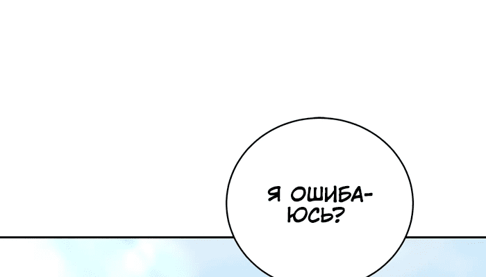 Манга Как приручить беспощадного злодея - Глава 26 Страница 19