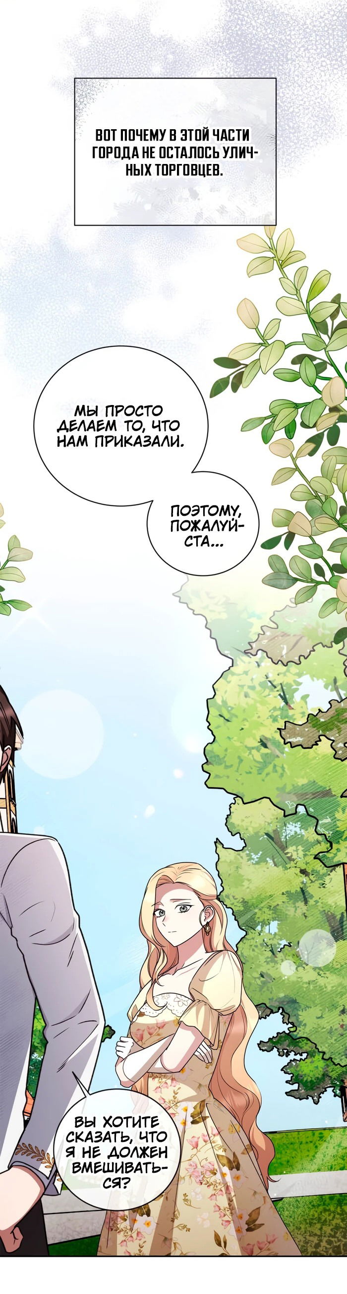 Манга Как приручить беспощадного злодея - Глава 26 Страница 35