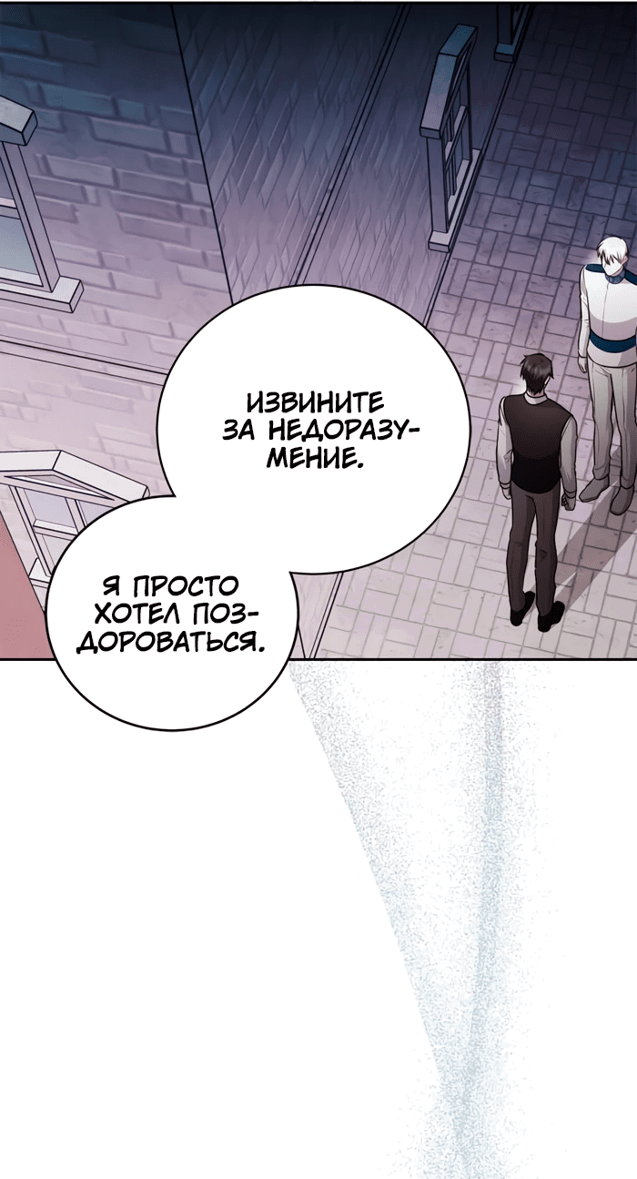 Манга Как приручить беспощадного злодея - Глава 25 Страница 45