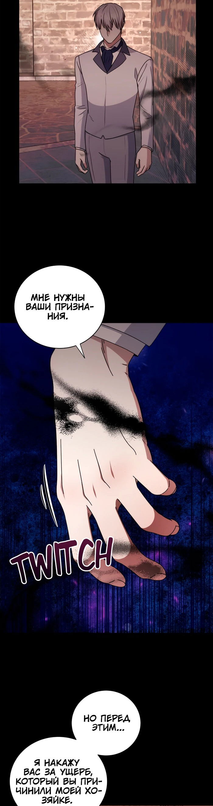 Манга Как приручить беспощадного злодея - Глава 25 Страница 36