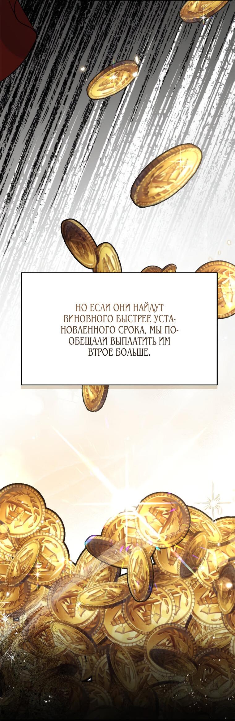 Манга Как приручить беспощадного злодея - Глава 13 Страница 28