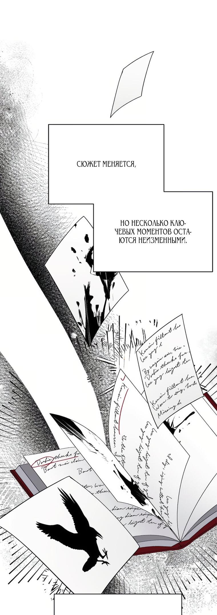 Манга Как приручить беспощадного злодея - Глава 13 Страница 50