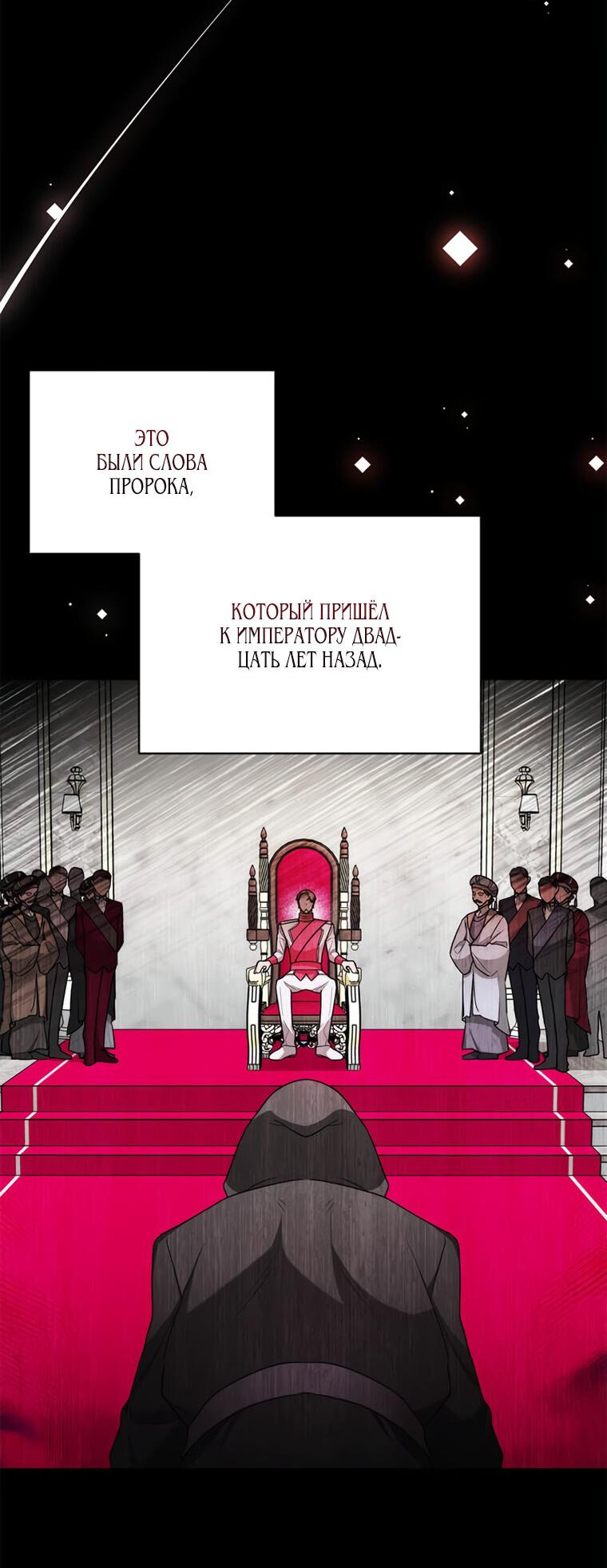 Манга Как приручить беспощадного злодея - Глава 11 Страница 22