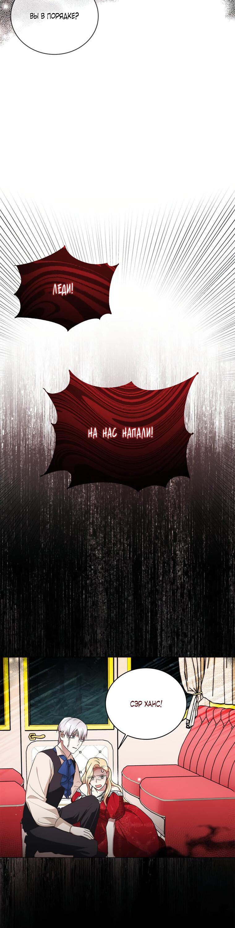 Манга Как приручить беспощадного злодея - Глава 9 Страница 35