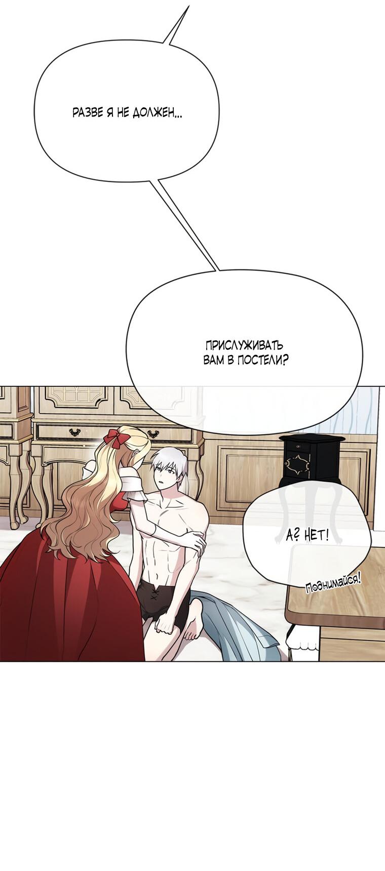 Манга Как приручить беспощадного злодея - Глава 2 Страница 30