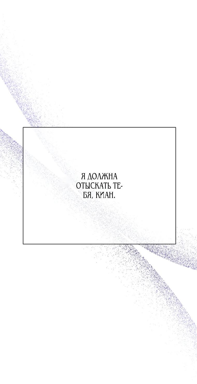 Манга Как приручить беспощадного злодея - Глава 1 Страница 58