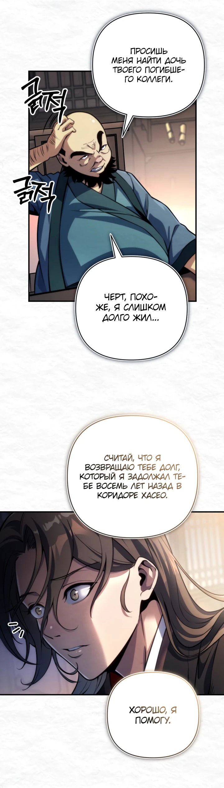 Манга Бессмертный Ронин - Глава 3 Страница 42
