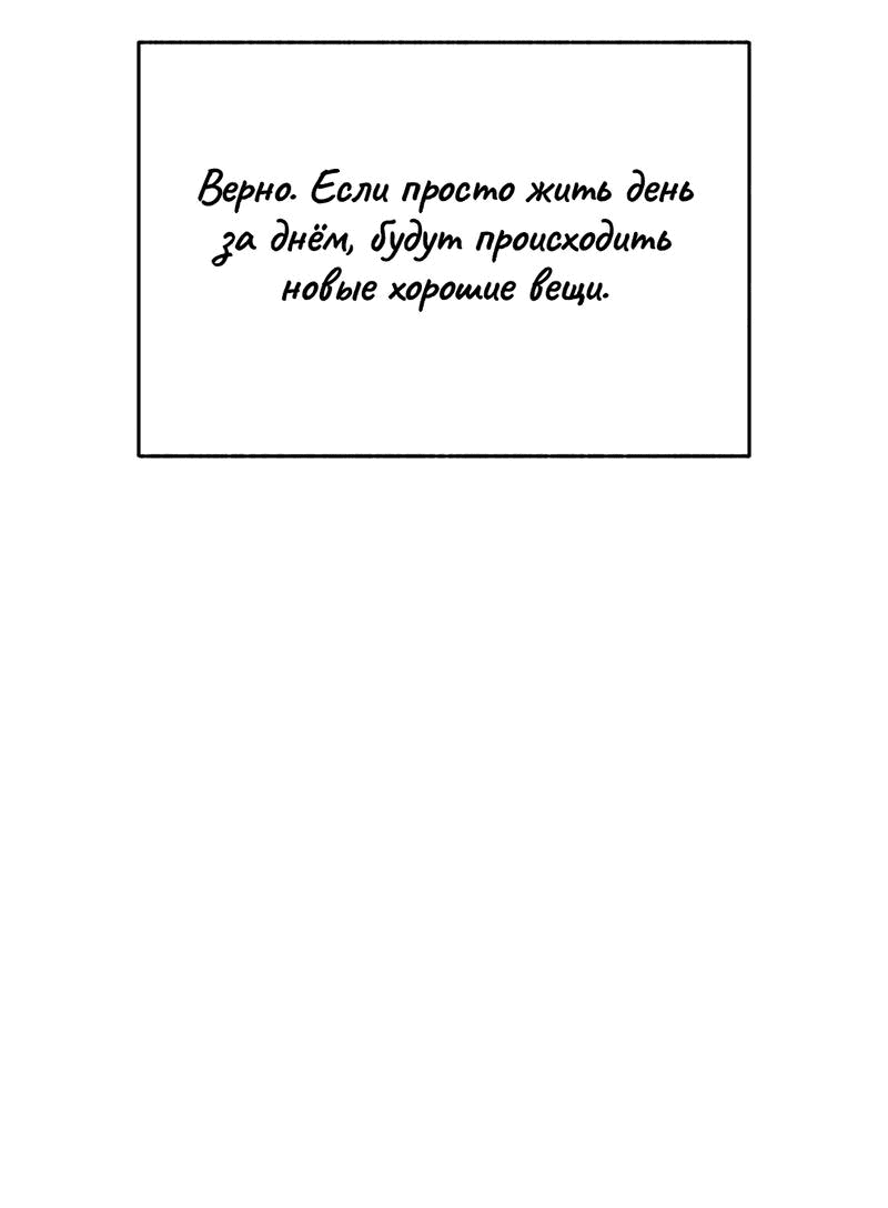 Манга Счастливое письмо - Глава 6 Страница 51
