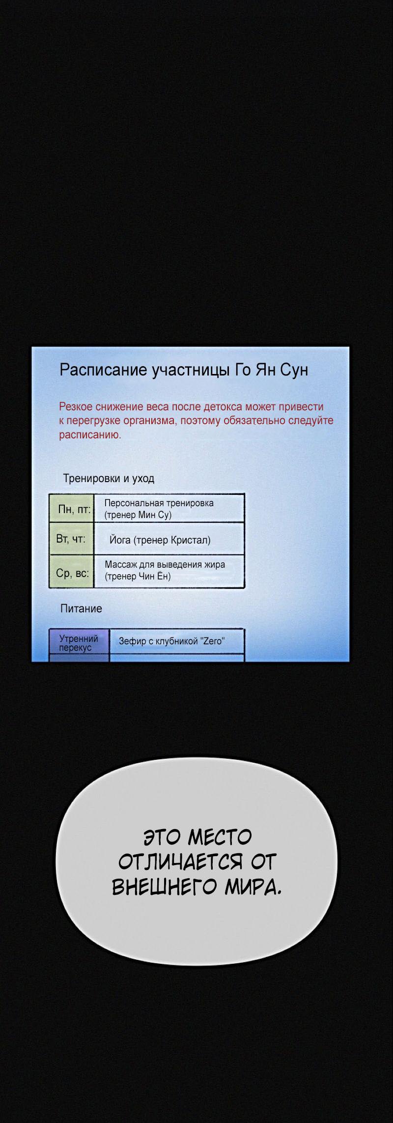 Манга Очень странный диет-клуб - Глава 11 Страница 21