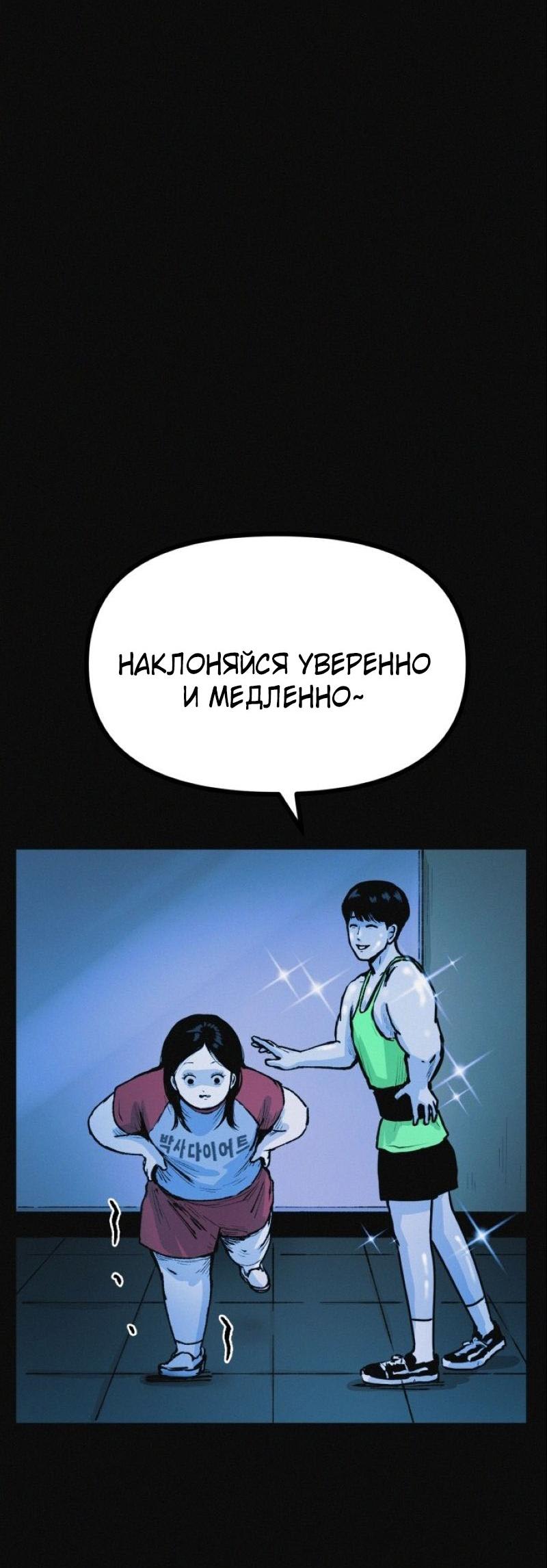 Манга Очень странный диет-клуб - Глава 11 Страница 53