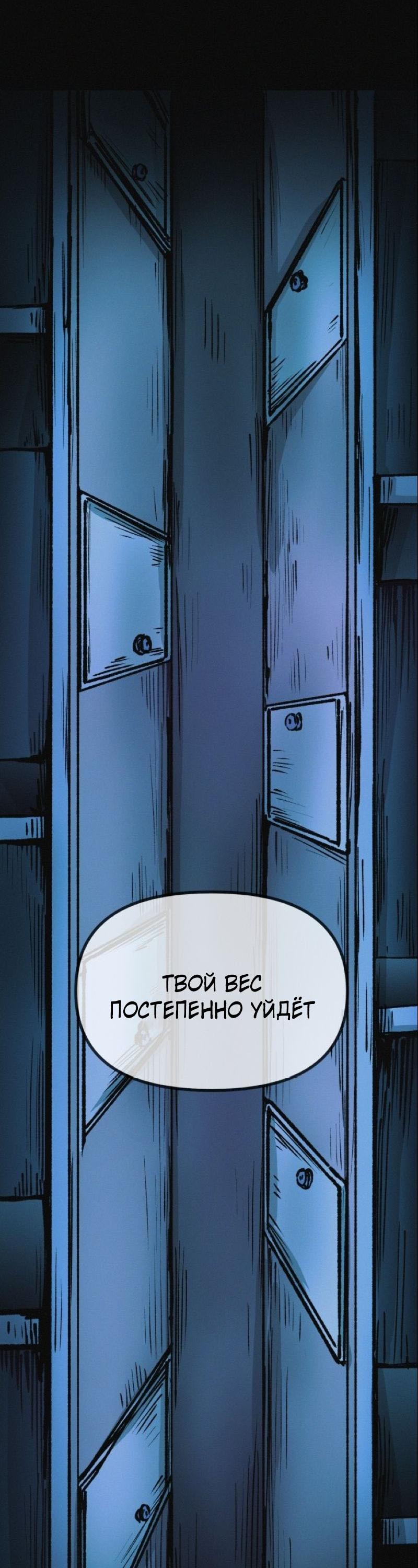 Манга Очень странный диет-клуб - Глава 11 Страница 74